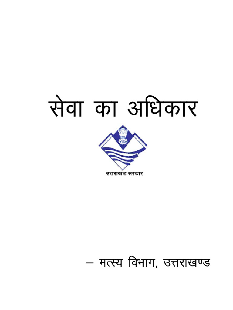 sewa-ka-adhikar-act-pdf