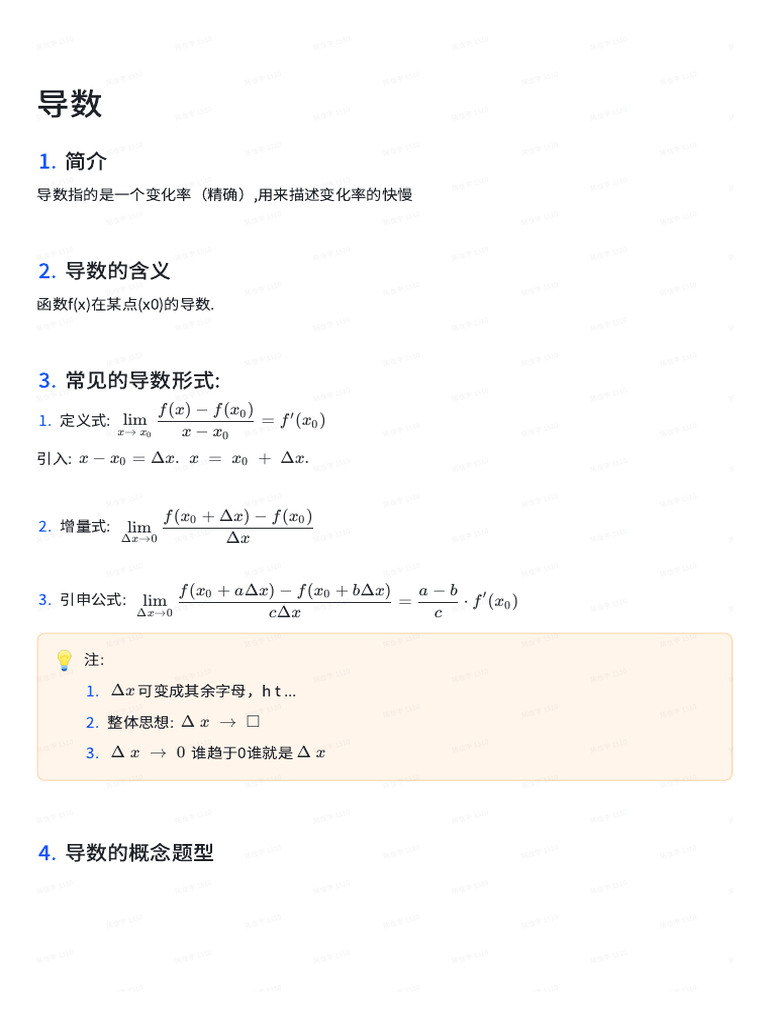导数 | PDF