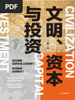 文明、资本与投资| PDF