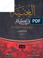 0512-أبو القاسم سلمان بن ناصر الأنصاري النيسابوري-الغنية في الكلام-2