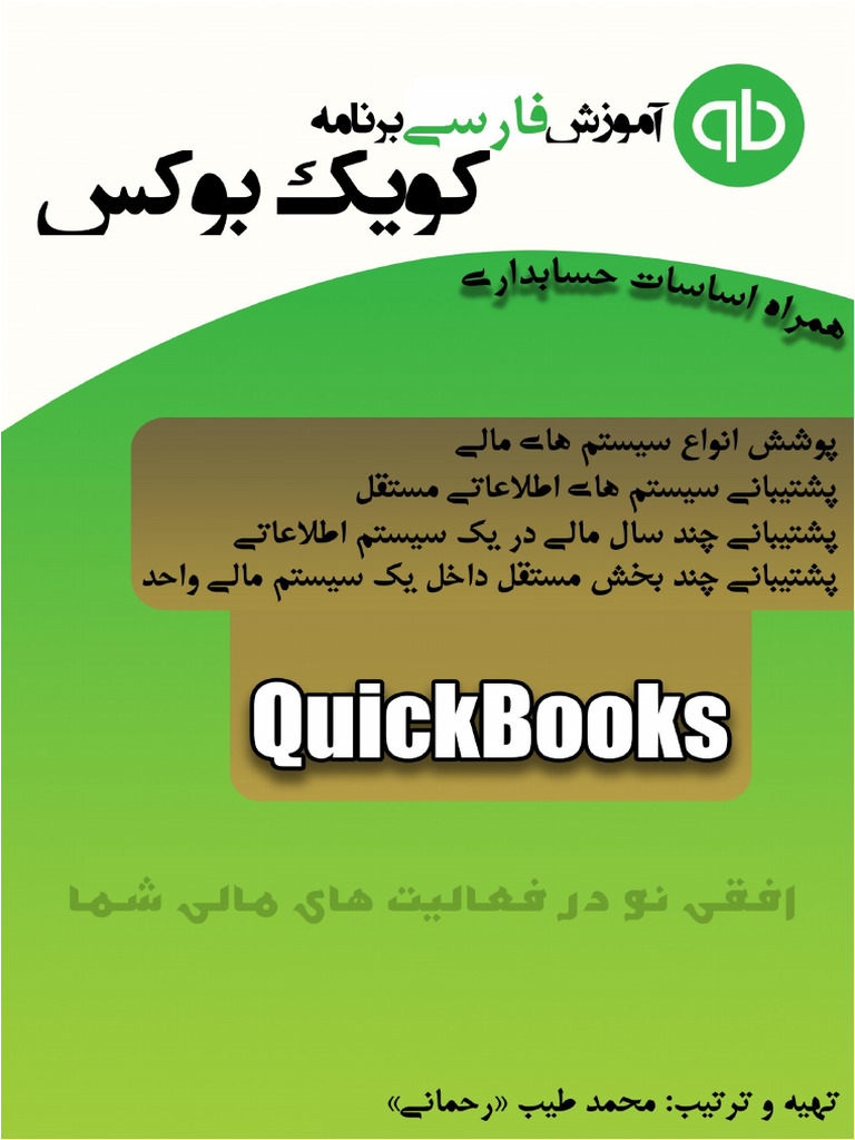 کتاب کوئیک بوکس فارسی | PDF