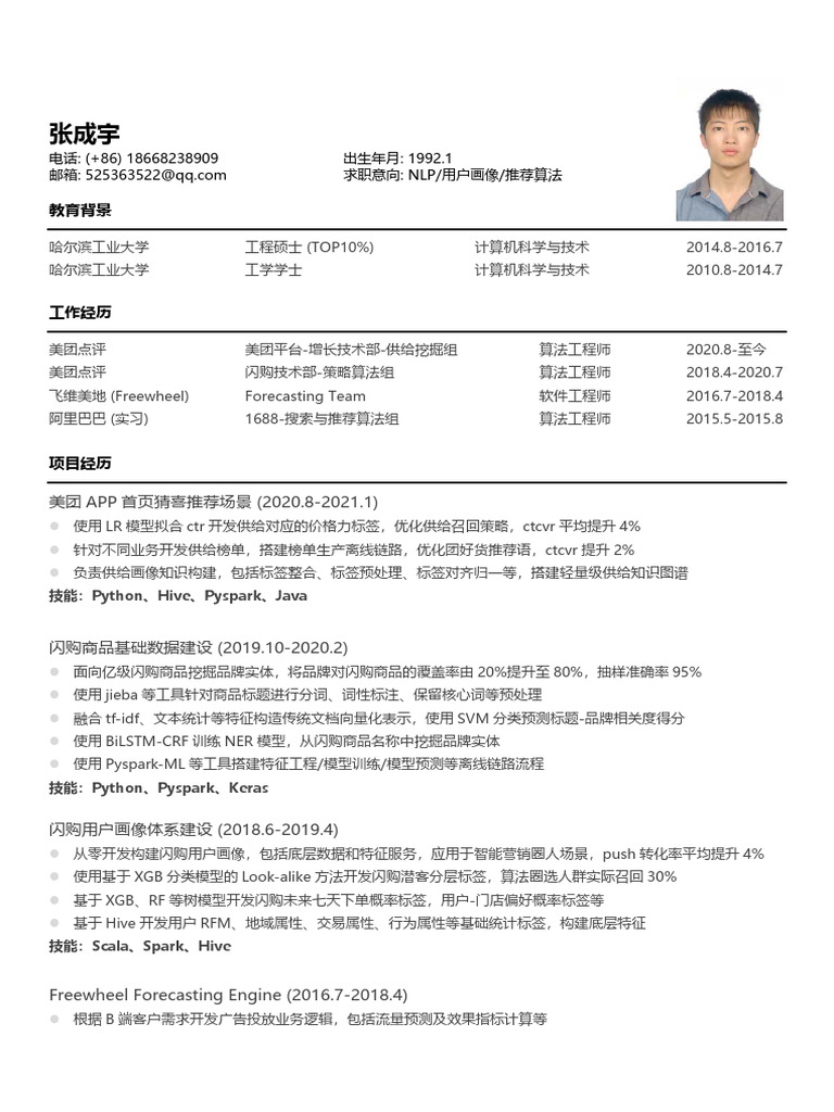 张成宇 个人简历 2020 | PDF
