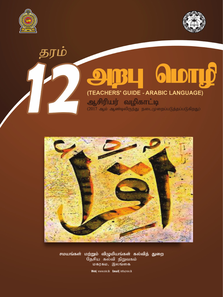 arabic guide for class 12