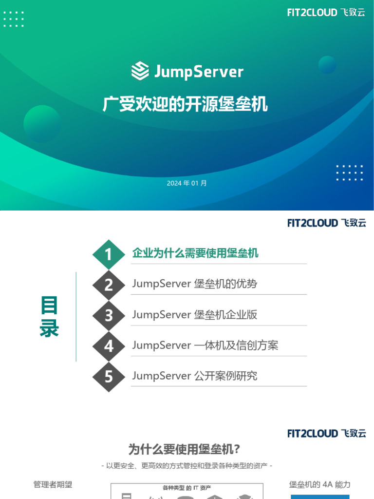 Introduce Jumpserver 202401 | PDF