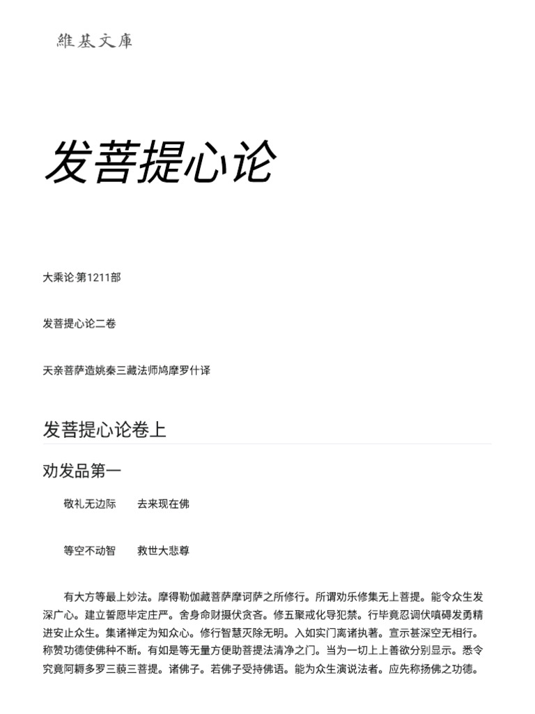 发菩提心论 | PDF