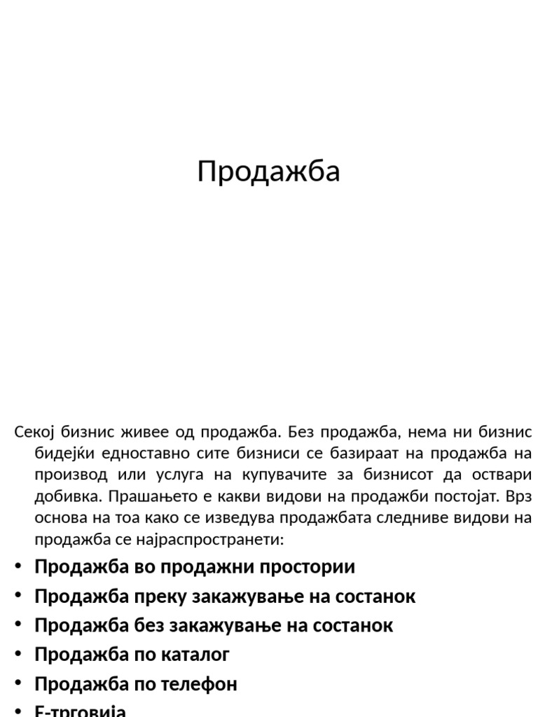 Продажба | PDF