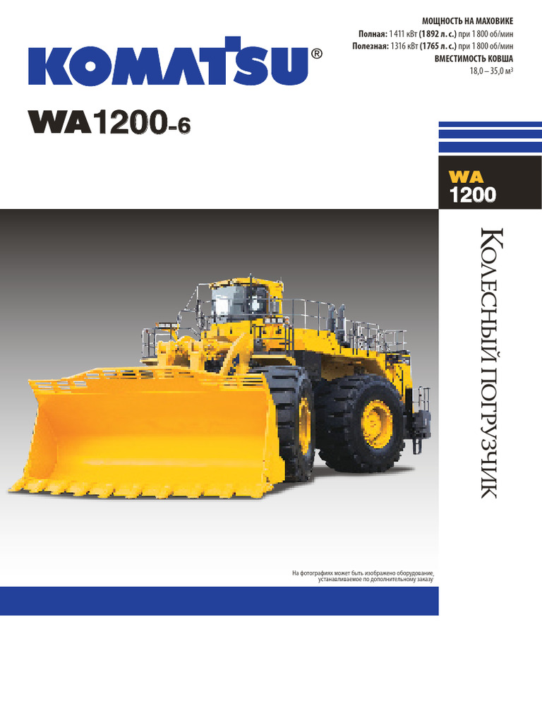 Wa1200 6 | PDF