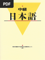 中級日本語（本文）1 | PDF