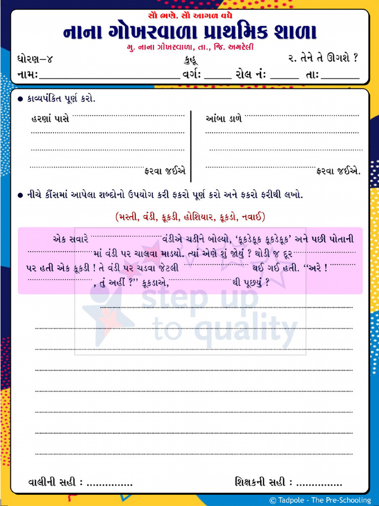 HV STD 4 Guj Lesson 2 Work Sheet 2023-24 | PDF