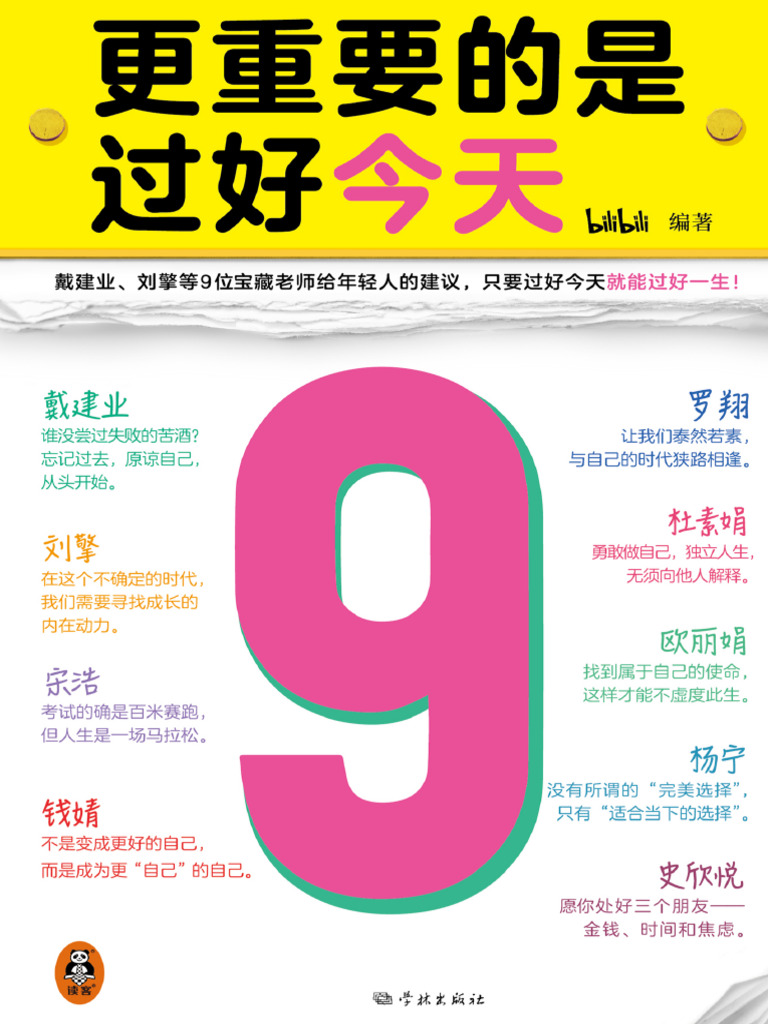 更重要的是过好今天| PDF