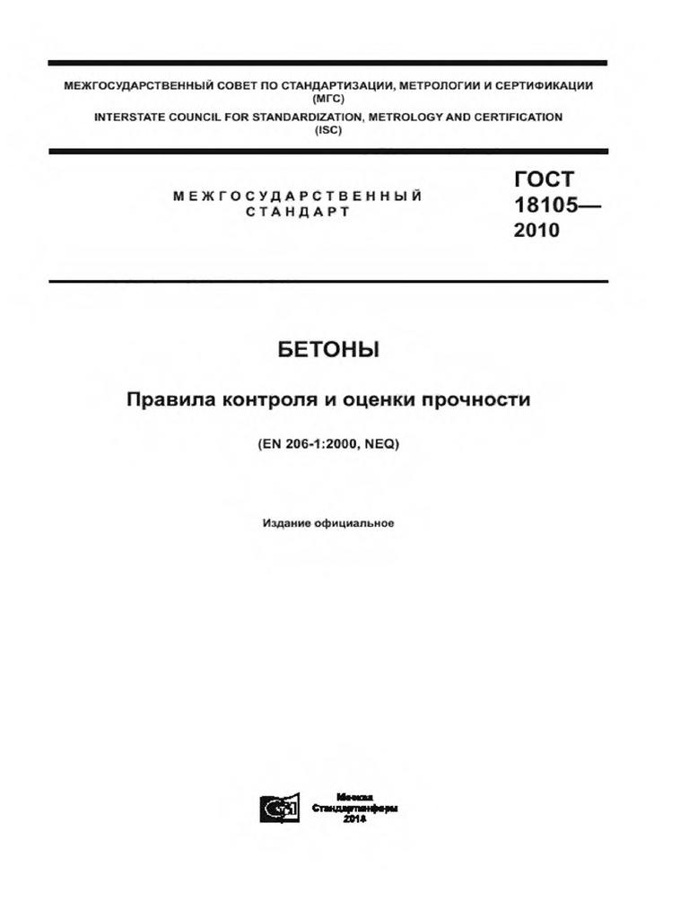 Межгосударственный Совет По Стандартизации, Метрологии И Сертификации ...