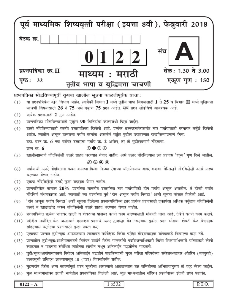 8th 2018 Paper 2 A | PDF