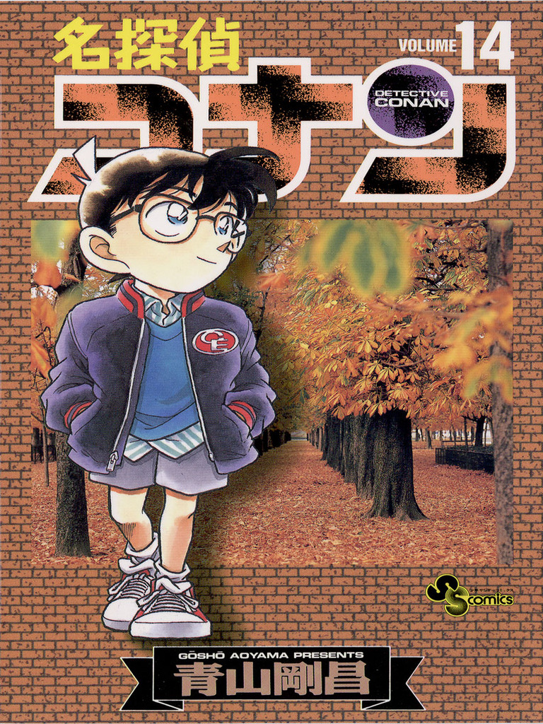名 侦 探 柯 南 日 文 版 第014卷 | PDF
