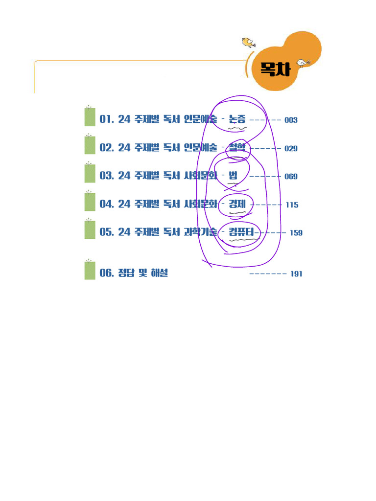 2024 고2 독서 고난이도 | PDF