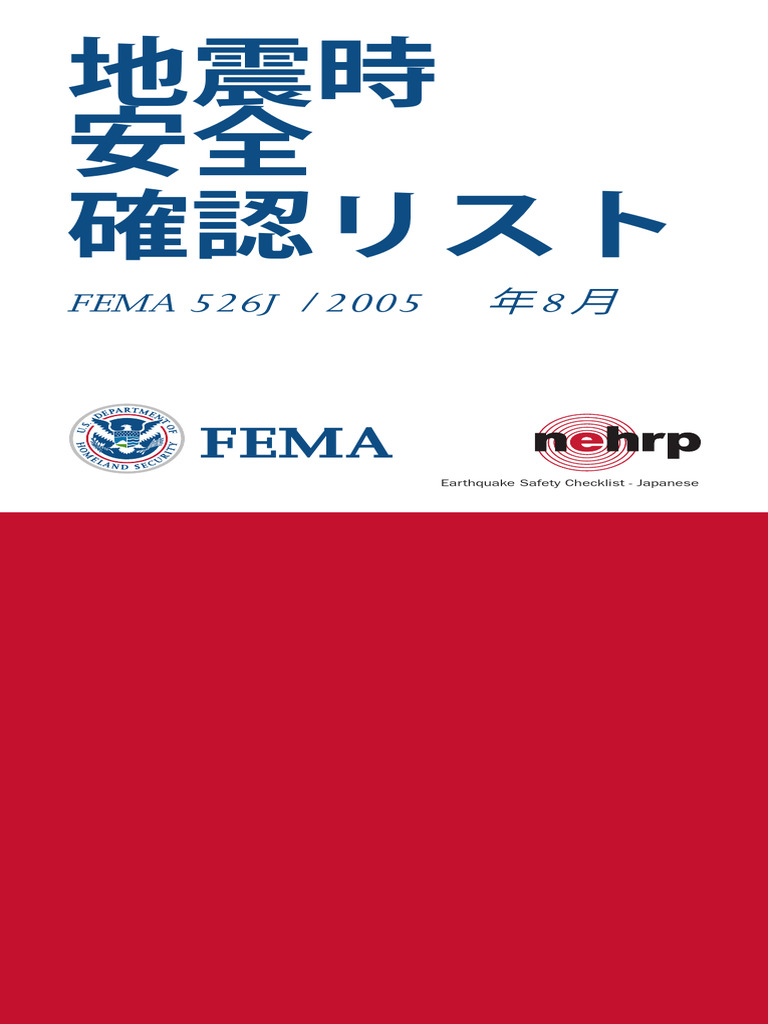 FEMA B-526, Earthquake Safety Checklist - Japanese (2005) PDF | PDF