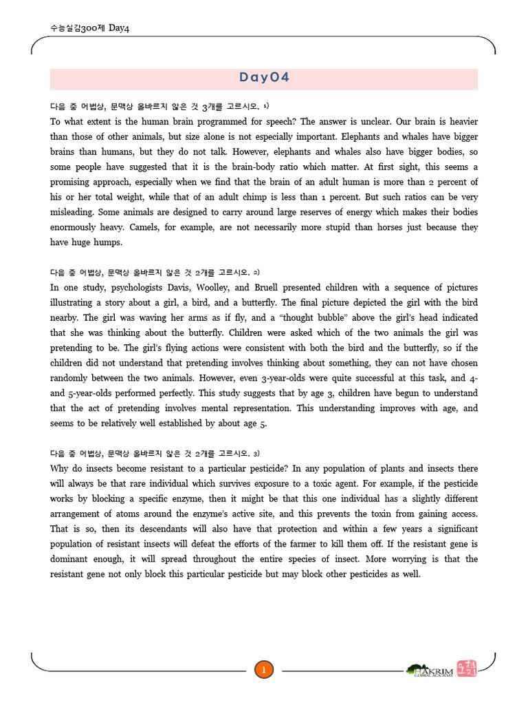 Day 04 test5 서술형 | PDF