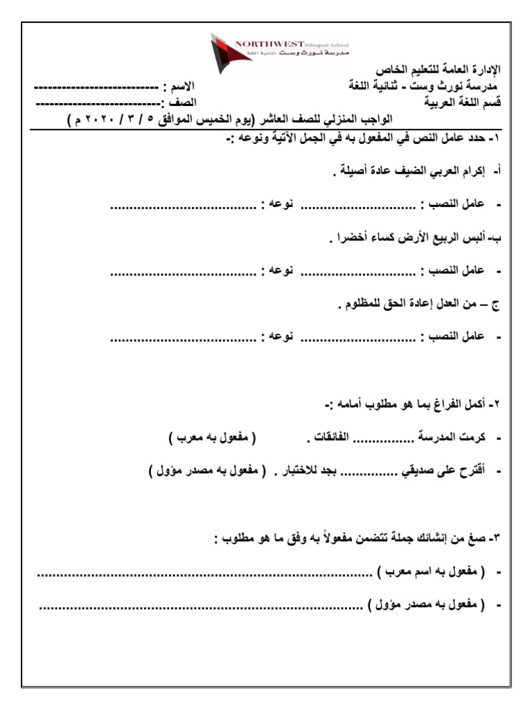 Arabic homework pdf