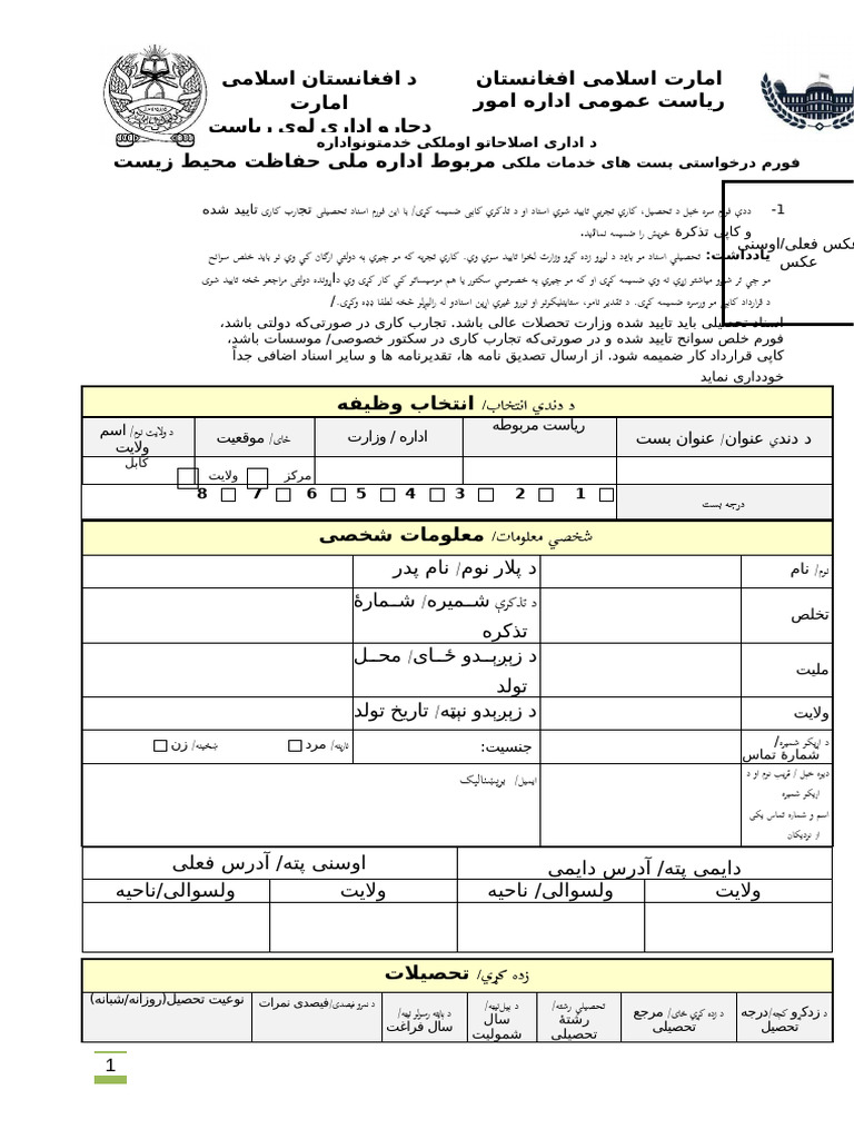 Employment Form | PDF