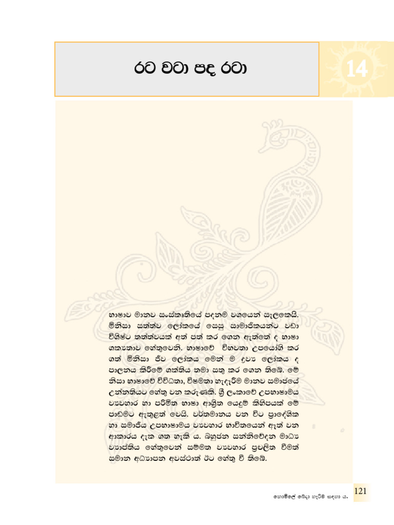 Chap 14 | PDF