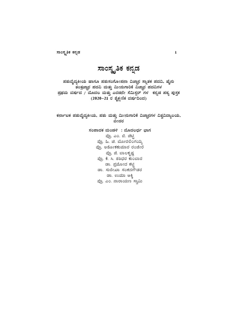 Samskruthika Kannada TextBook KVAFSU | PDF