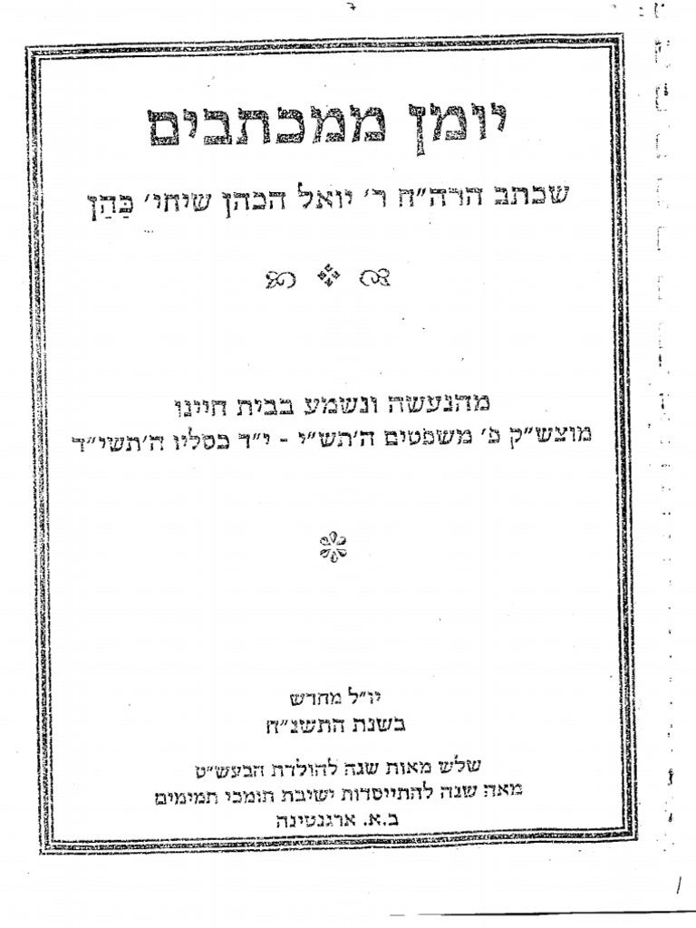 יומן של ר' יואל | PDF
