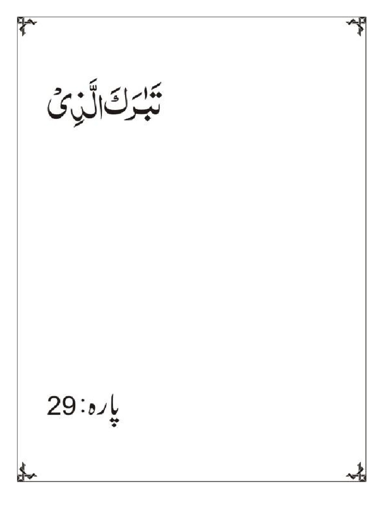 Tafseer para 29 - 1 | PDF