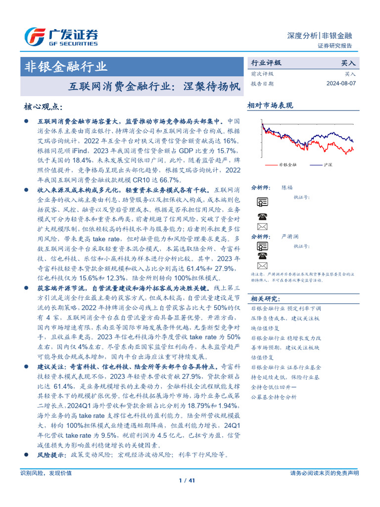 互联网消费金融行业：涅槃待扬帆| PDF