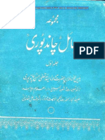 Majmua RasailE Chandpuri vol 1 By Shaykh Saeed Murtaza Hasan Chandpurira