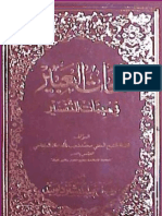 Nafhaat Ul Abeer Fi Muhimmaat Ut Tafseer by Shaykh Mufti Shoaibullah Khan Miftahi