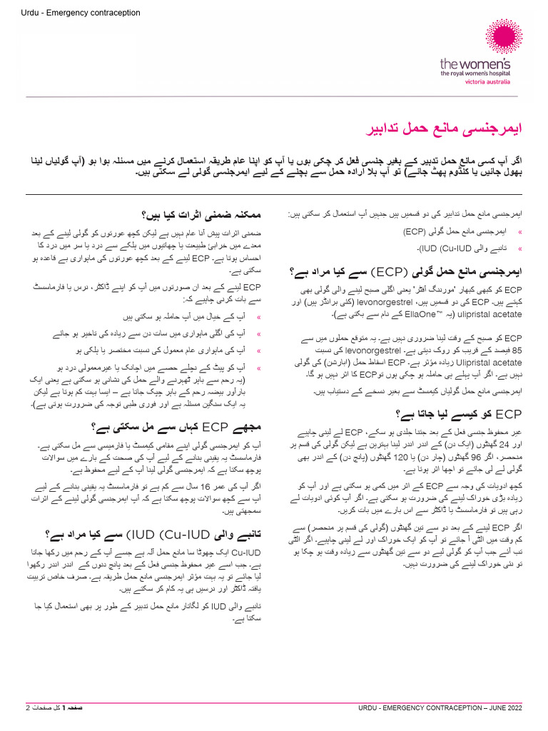 Emergency Call Meaning In Urdu