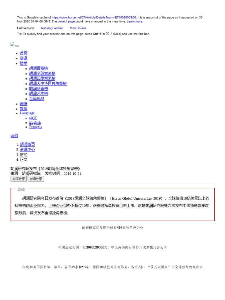 胡润百富- 胡润研究院发布《2019胡润全球独角兽榜》 | PDF