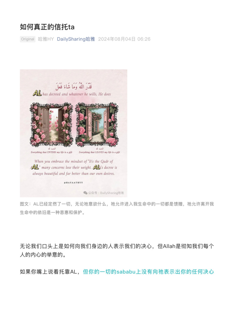 如何真正的信托ta | PDF