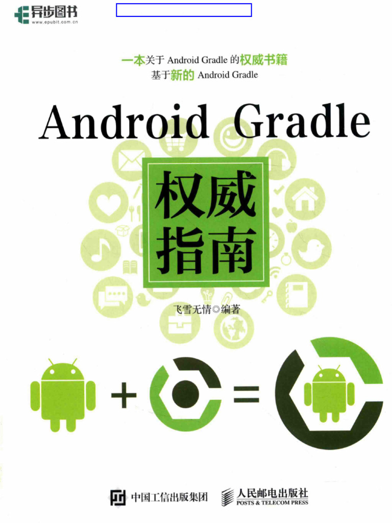 Android Gradle权威指南 | PDF