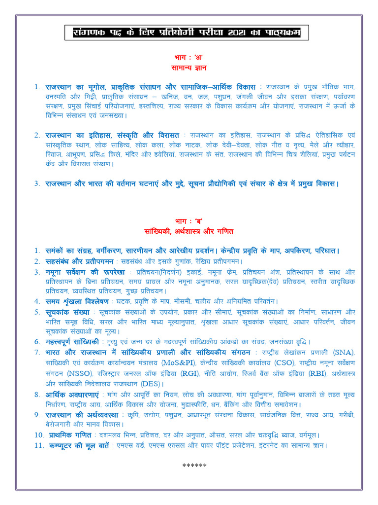 Computer Syllabus 2021 in Hindi | PDF