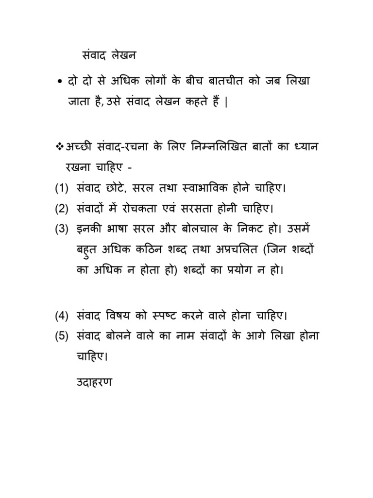 samvad lekhan | PDF