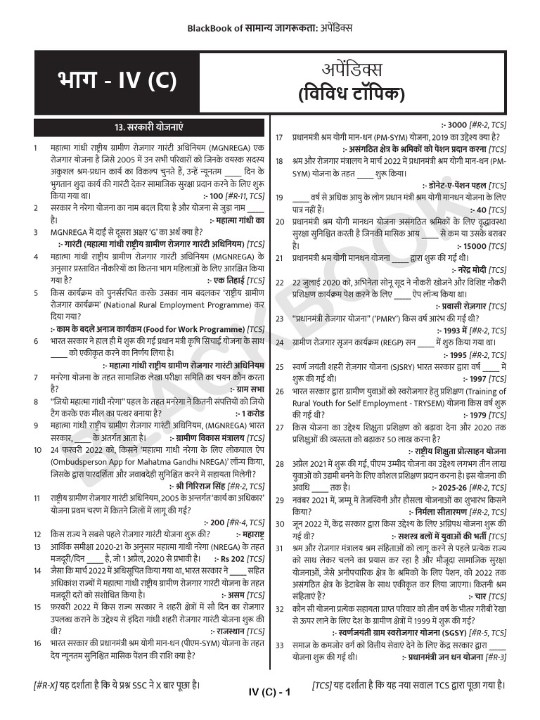 BBSJ 5.0 Appendix Part-IV (C) (Blackbook of Samanya Jagrukta) | PDF