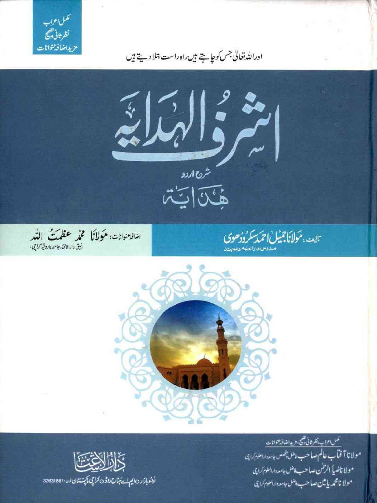 Ashraf Ul Hidaya by Jameel Ahmad Vol 1 | PDF
