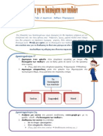 Επαναληπτικό Project Δ'-Τα δικαιώματα των παιδιών