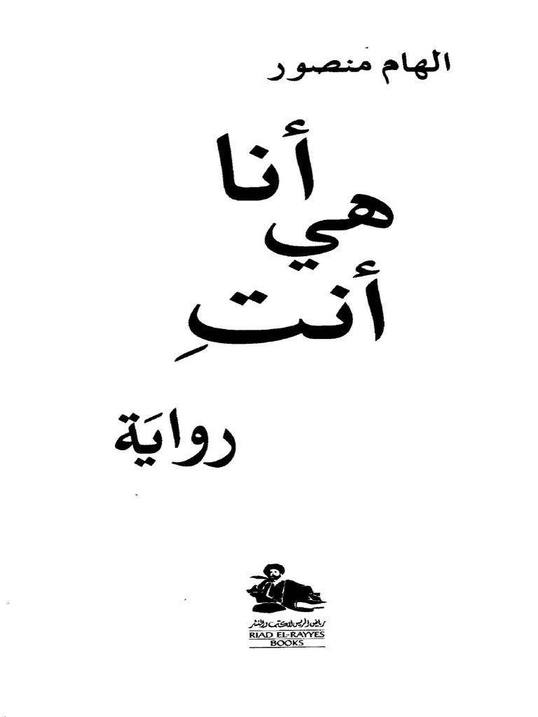 أنا هي أنت | PDF