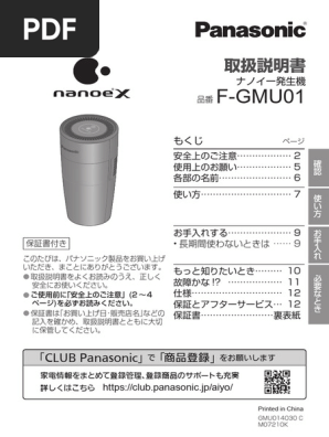 購入 ナノイー発生機 F-GMU01 | ナノイー発生機 | Panasonic