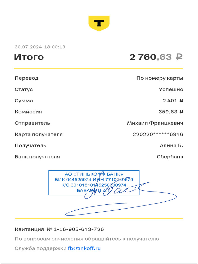 Receipt 30.07.2024 | PDF