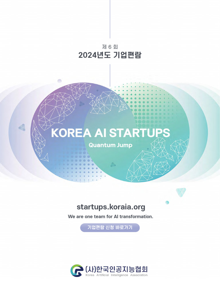 2024 KoreaAIStartups LOW | PDF