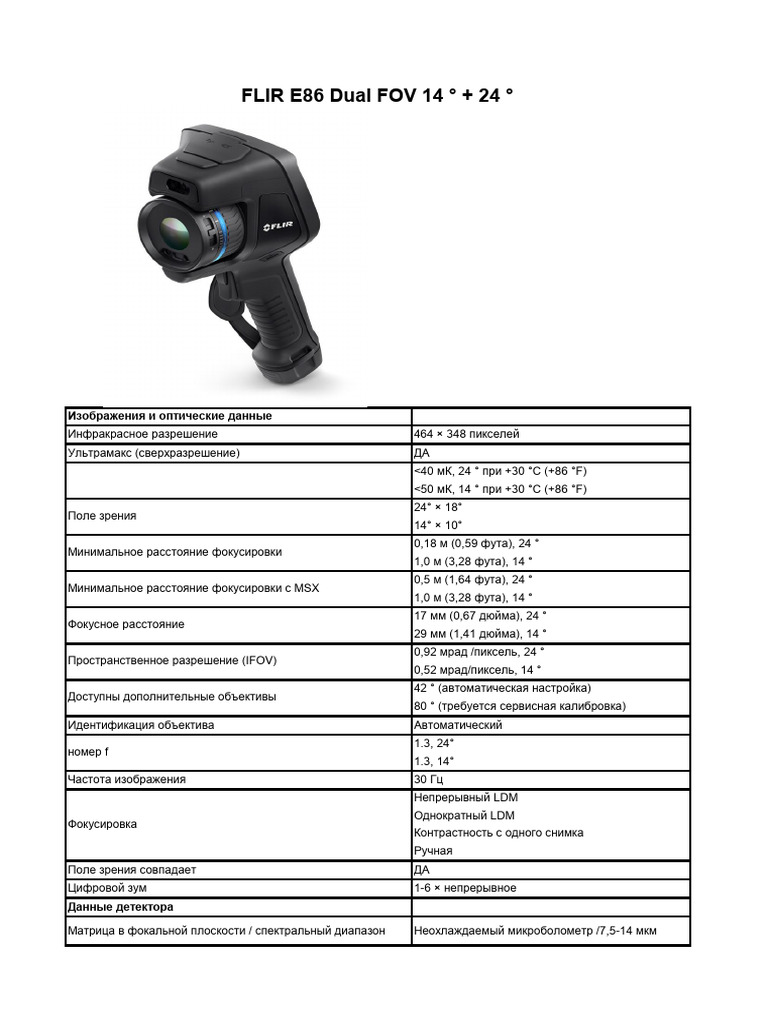 Flir E86 | PDF