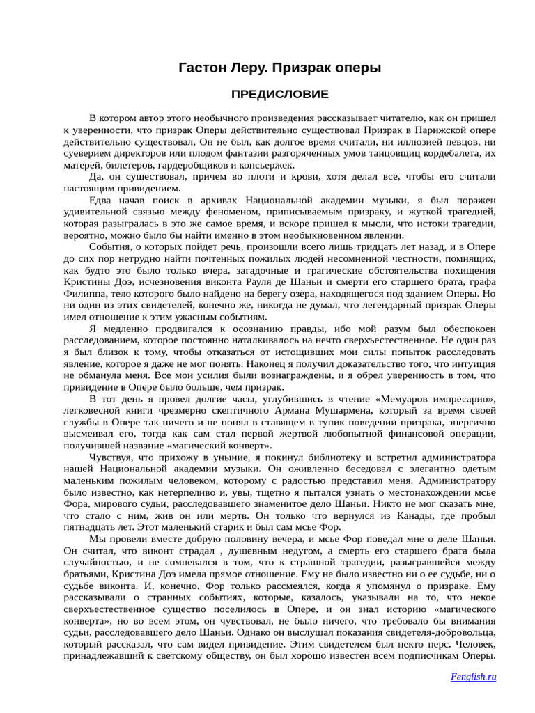 The Phantom of The Opera - Gaston Leroux Rus | PDF