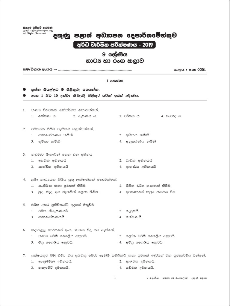 Southern Province Grade 9 Drama Theatre 2019 2nd Term Test Paper ...