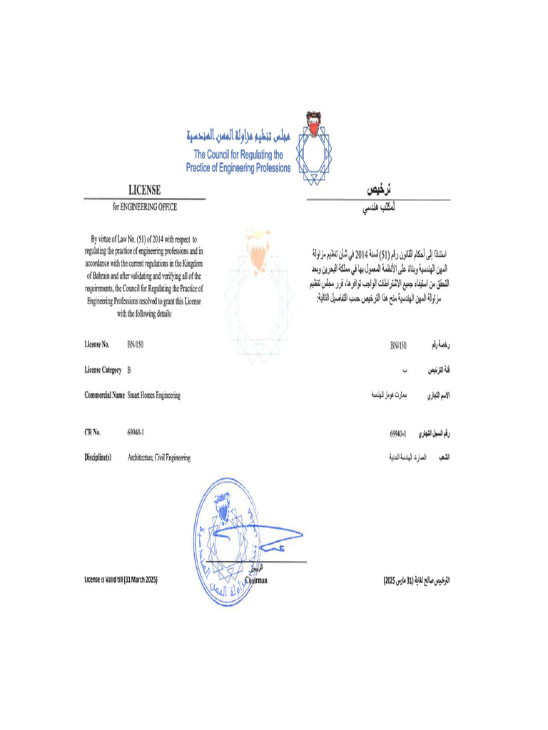 BN150 - Smart Homes Engineering - Office License - 2024 | PDF