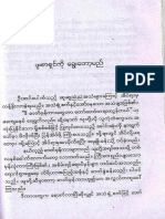 မင္းလူ - ဖူးစာရွင္ကို ေရြးေတာ့မည္