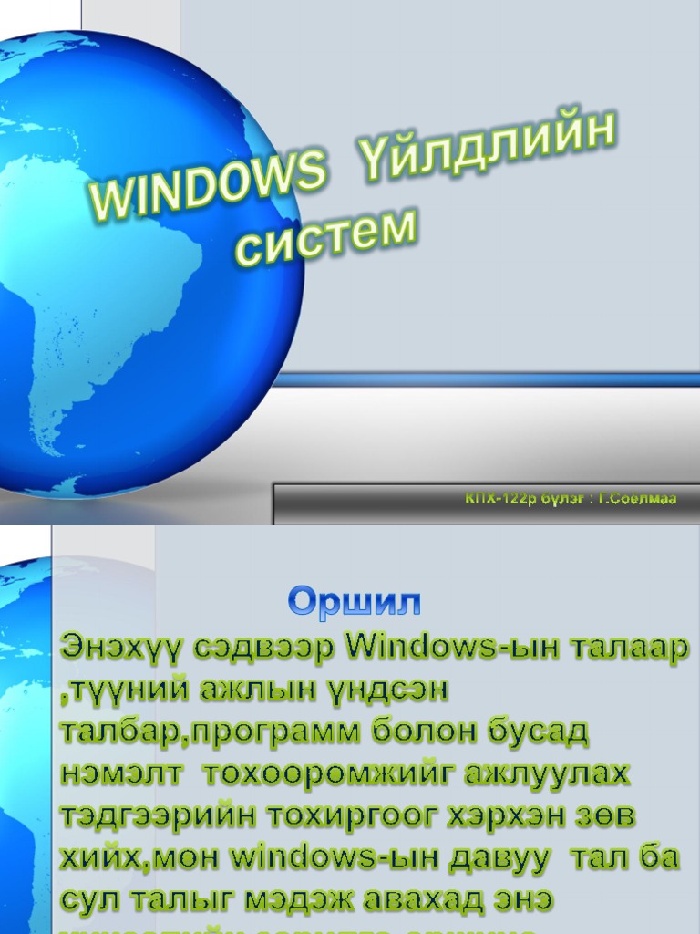 WINDOWS Үйлдлийн систем | PDF