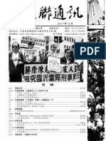 Hong Kong Alliance Issue no.91