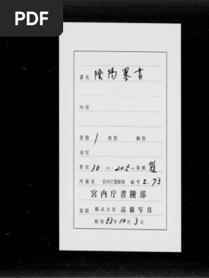 後法興院記 陽明叢書 記録文書篇 第8輯 全4冊